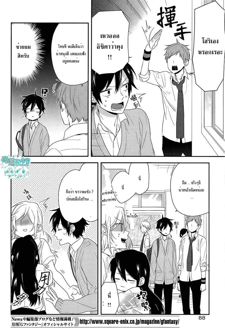 Horimiya โฮริมิยะ สาวมั่นกับนายมืดมน - หน้า 13