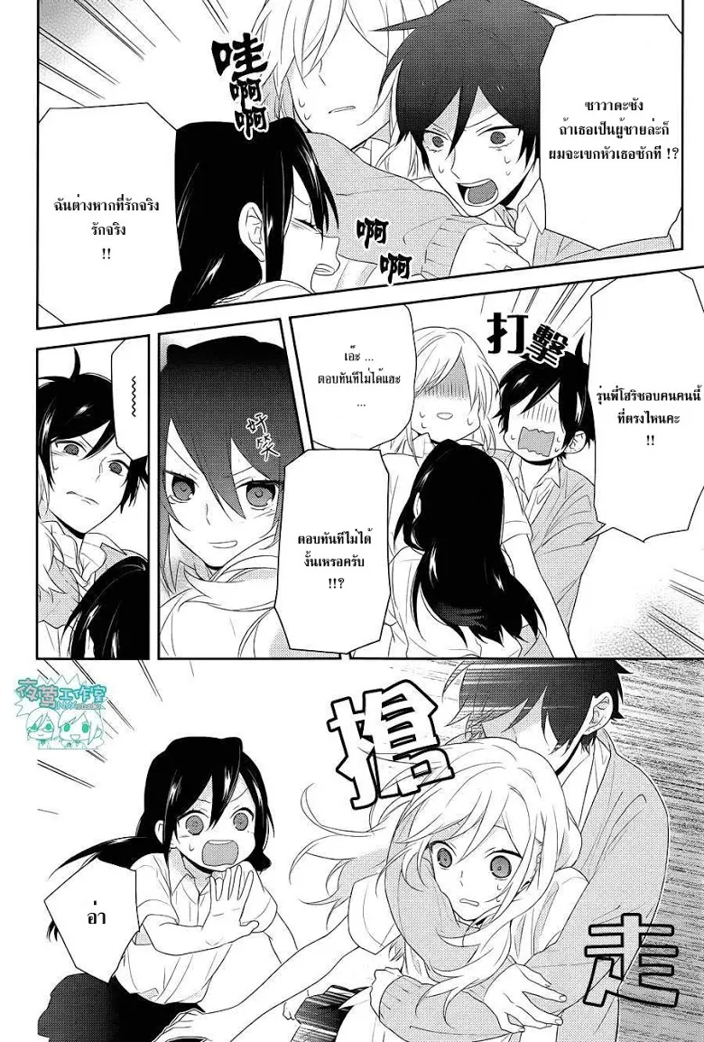 Horimiya โฮริมิยะ สาวมั่นกับนายมืดมน - หน้า 15