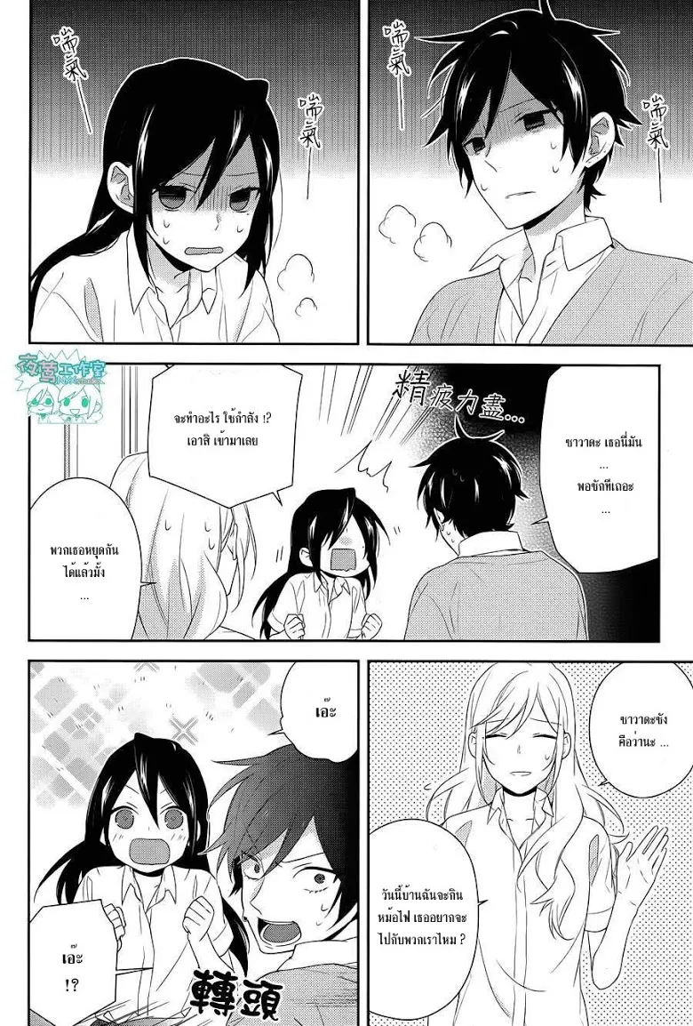 Horimiya โฮริมิยะ สาวมั่นกับนายมืดมน - หน้า 17