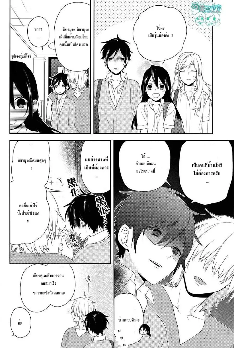 Horimiya โฮริมิยะ สาวมั่นกับนายมืดมน - หน้า 19