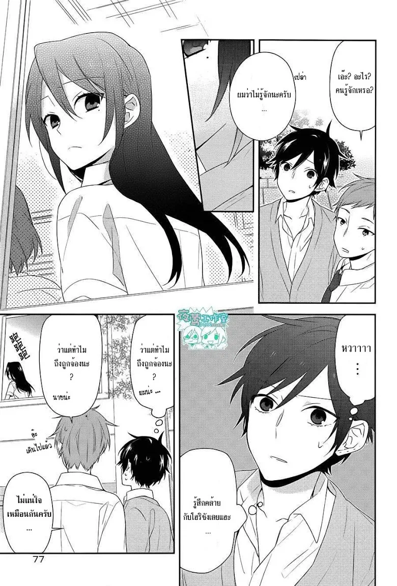 Horimiya โฮริมิยะ สาวมั่นกับนายมืดมน - หน้า 2