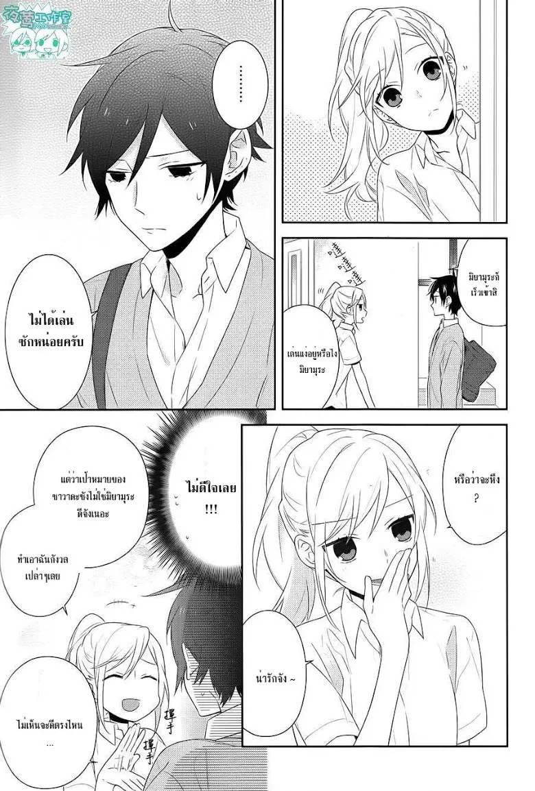 Horimiya โฮริมิยะ สาวมั่นกับนายมืดมน - หน้า 20