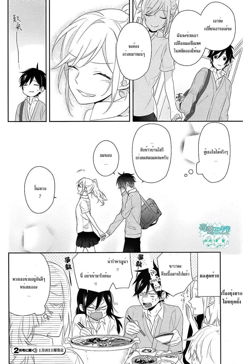 Horimiya โฮริมิยะ สาวมั่นกับนายมืดมน - หน้า 21