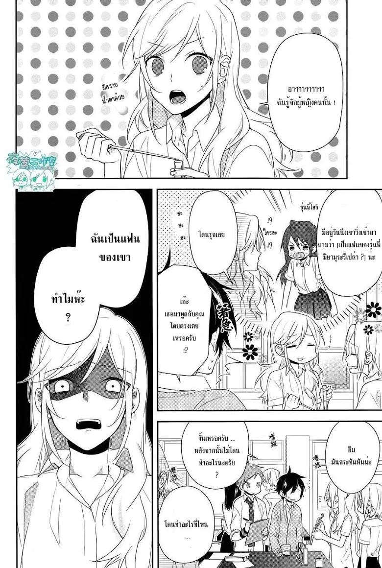 Horimiya โฮริมิยะ สาวมั่นกับนายมืดมน - หน้า 3