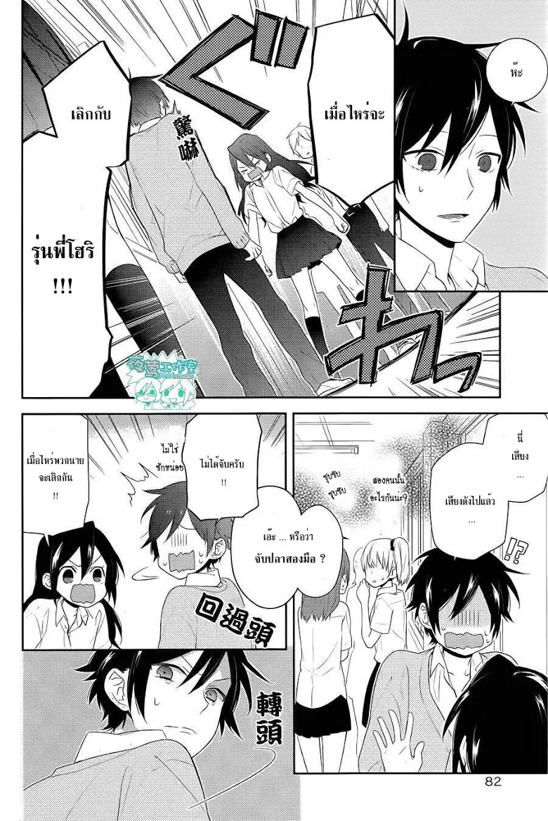 Horimiya โฮริมิยะ สาวมั่นกับนายมืดมน - หน้า 7