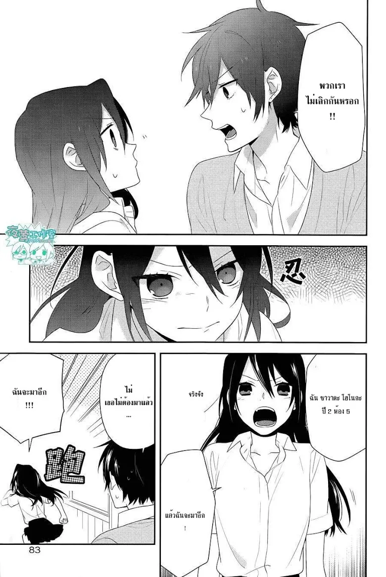 Horimiya โฮริมิยะ สาวมั่นกับนายมืดมน - หน้า 8