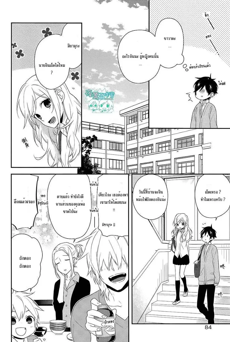 Horimiya โฮริมิยะ สาวมั่นกับนายมืดมน - หน้า 9