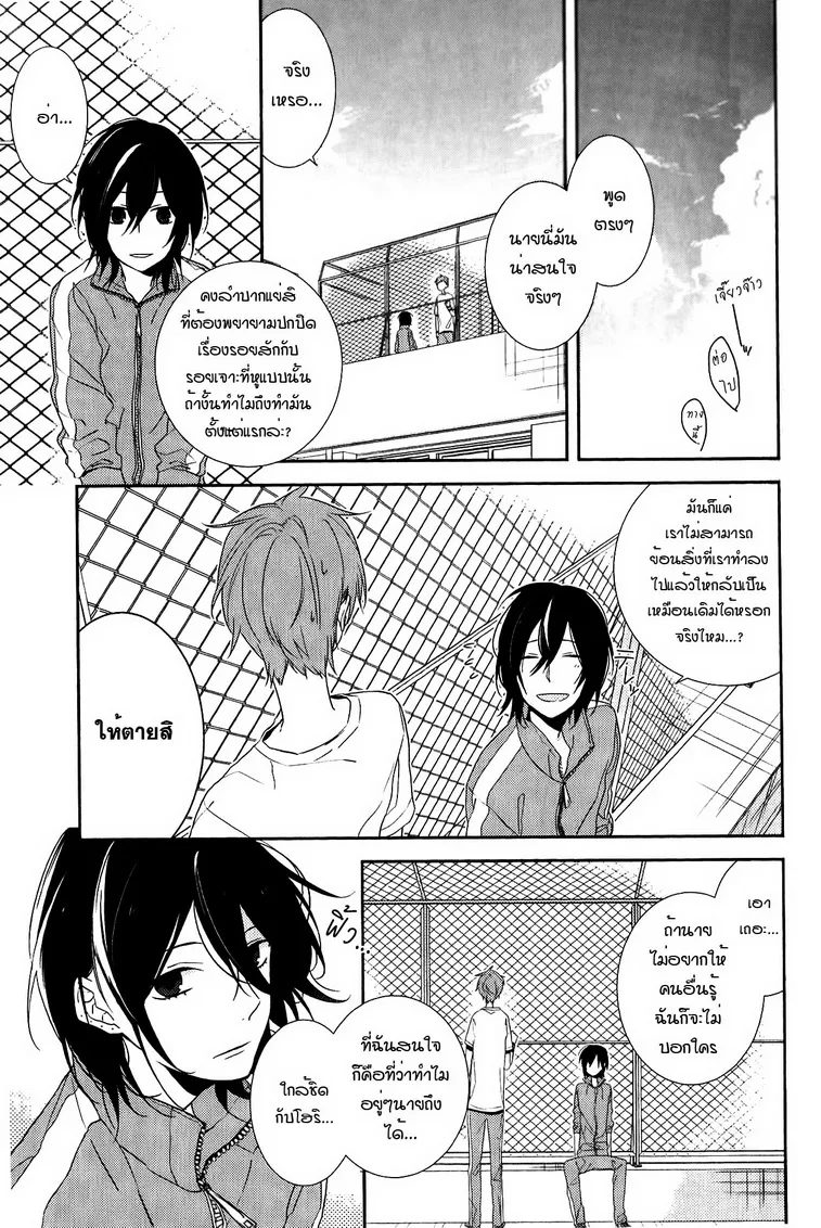 Horimiya โฮริมิยะ สาวมั่นกับนายมืดมน - หน้า 10