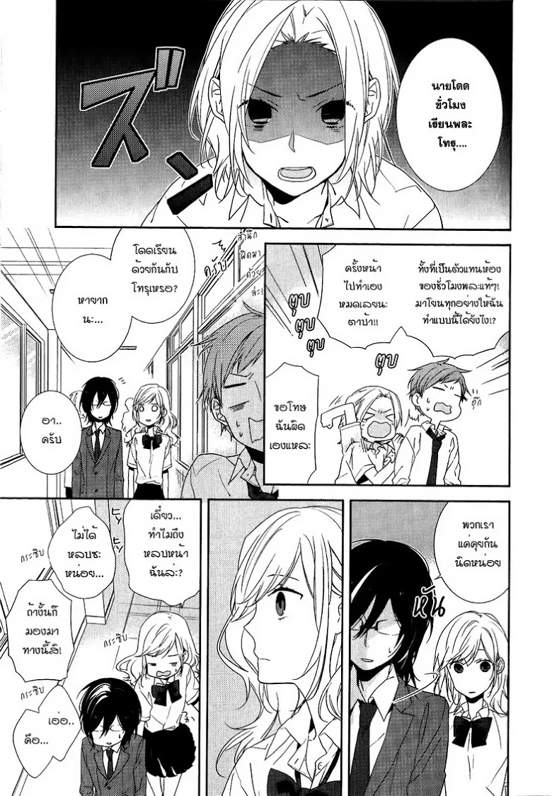 Horimiya โฮริมิยะ สาวมั่นกับนายมืดมน - หน้า 12