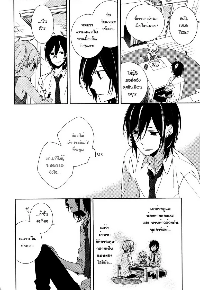 Horimiya โฮริมิยะ สาวมั่นกับนายมืดมน - หน้า 15