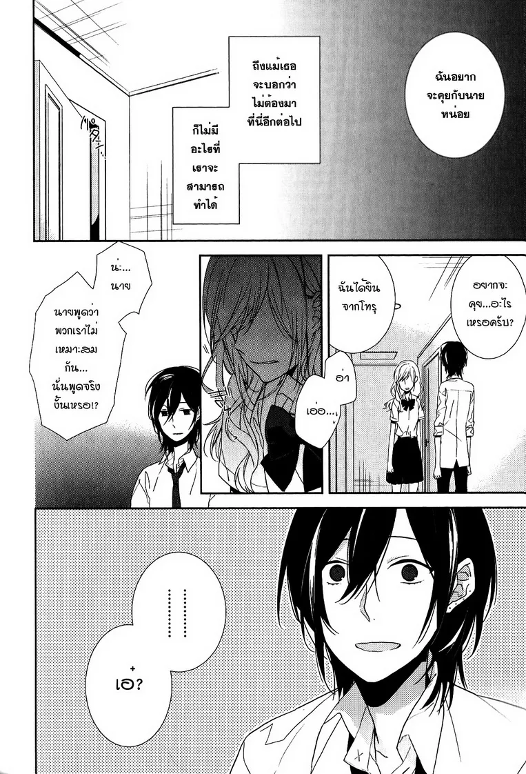 Horimiya โฮริมิยะ สาวมั่นกับนายมืดมน - หน้า 17