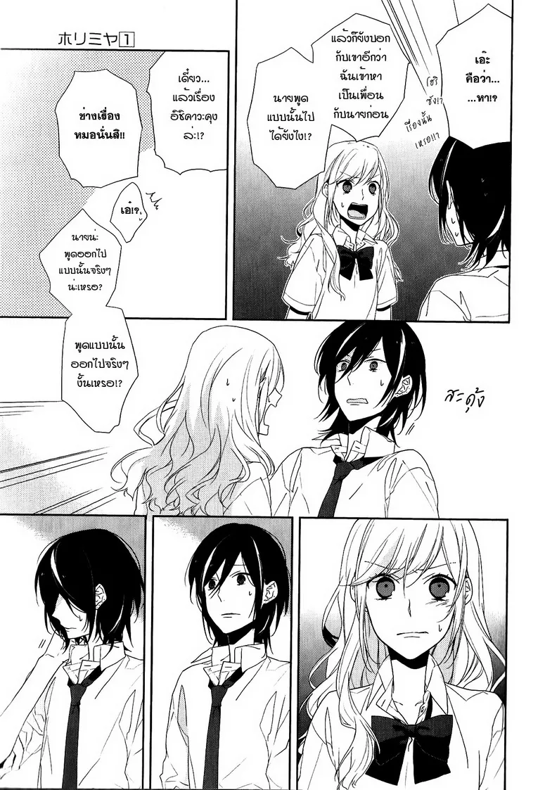 Horimiya โฮริมิยะ สาวมั่นกับนายมืดมน - หน้า 18