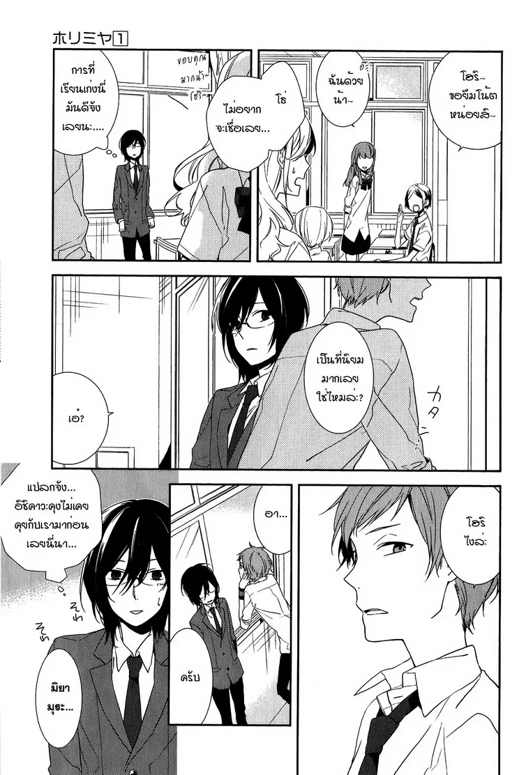 Horimiya โฮริมิยะ สาวมั่นกับนายมืดมน - หน้า 2