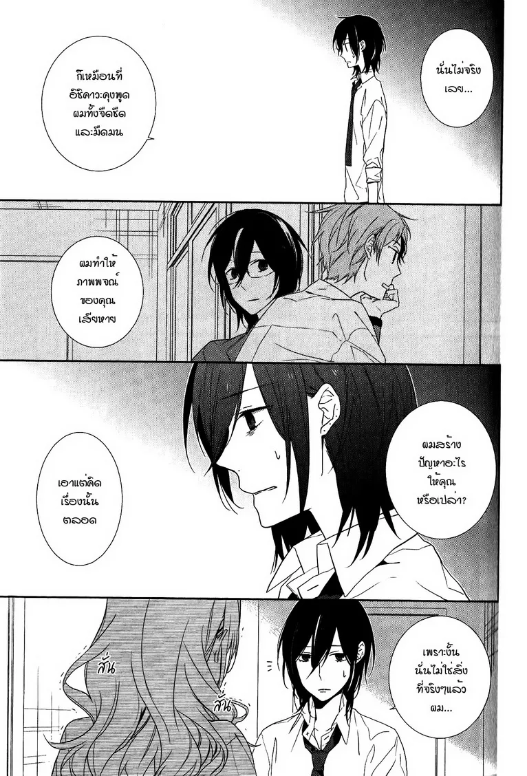 Horimiya โฮริมิยะ สาวมั่นกับนายมืดมน - หน้า 20