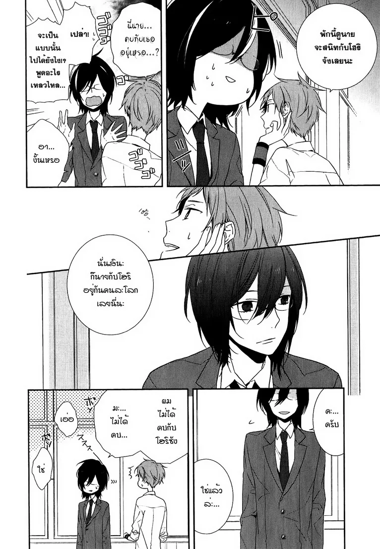 Horimiya โฮริมิยะ สาวมั่นกับนายมืดมน - หน้า 3