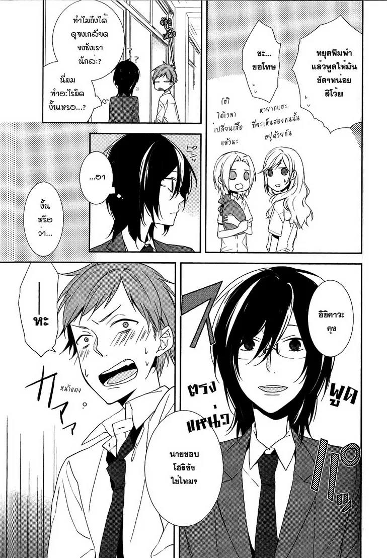 Horimiya โฮริมิยะ สาวมั่นกับนายมืดมน - หน้า 4