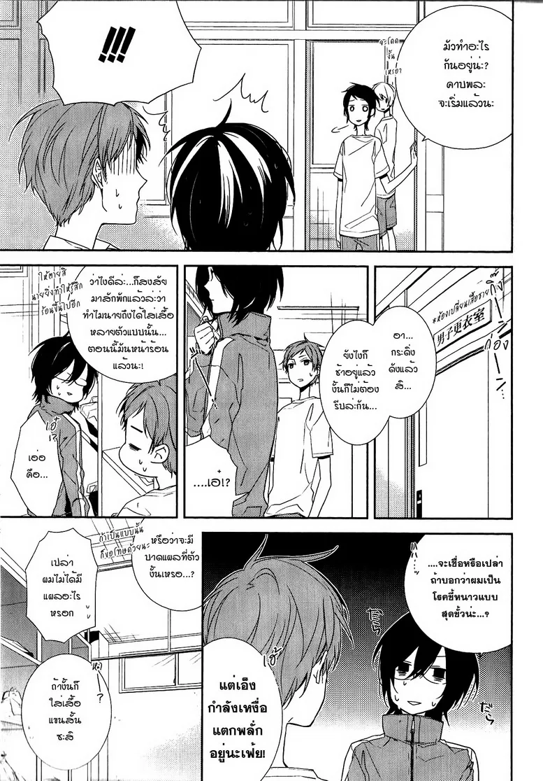 Horimiya โฮริมิยะ สาวมั่นกับนายมืดมน - หน้า 6