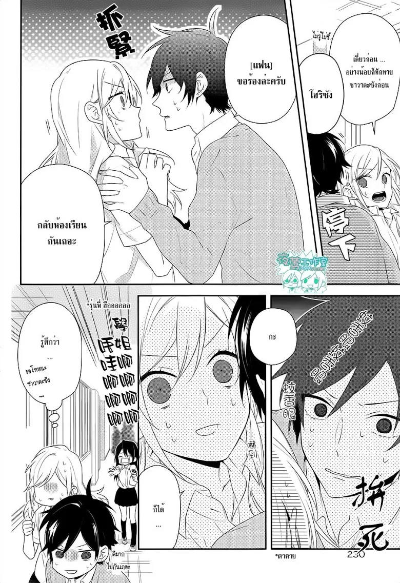 Horimiya โฮริมิยะ สาวมั่นกับนายมืดมน - หน้า 1