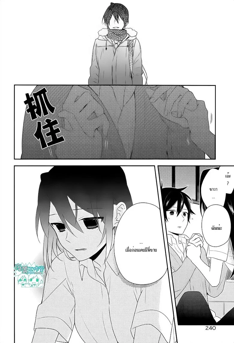 Horimiya โฮริมิยะ สาวมั่นกับนายมืดมน - หน้า 11