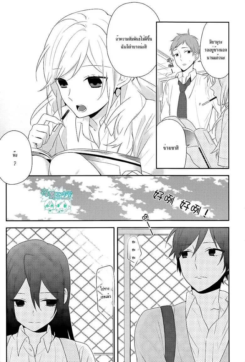 Horimiya โฮริมิยะ สาวมั่นกับนายมืดมน - หน้า 16