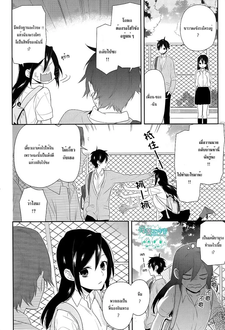 Horimiya โฮริมิยะ สาวมั่นกับนายมืดมน - หน้า 17