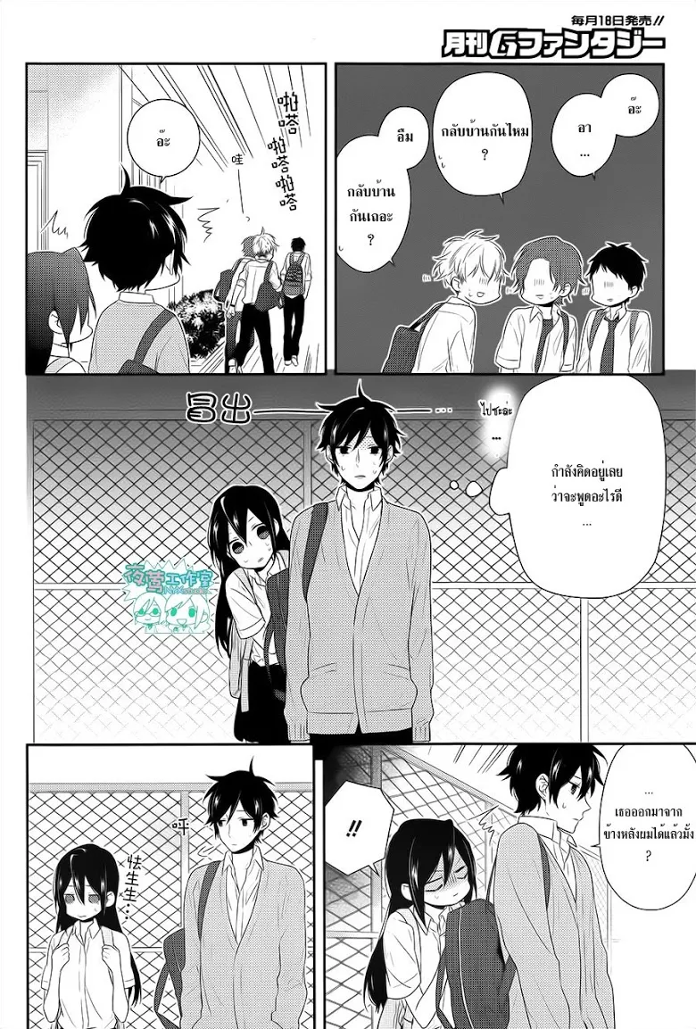 Horimiya โฮริมิยะ สาวมั่นกับนายมืดมน - หน้า 21