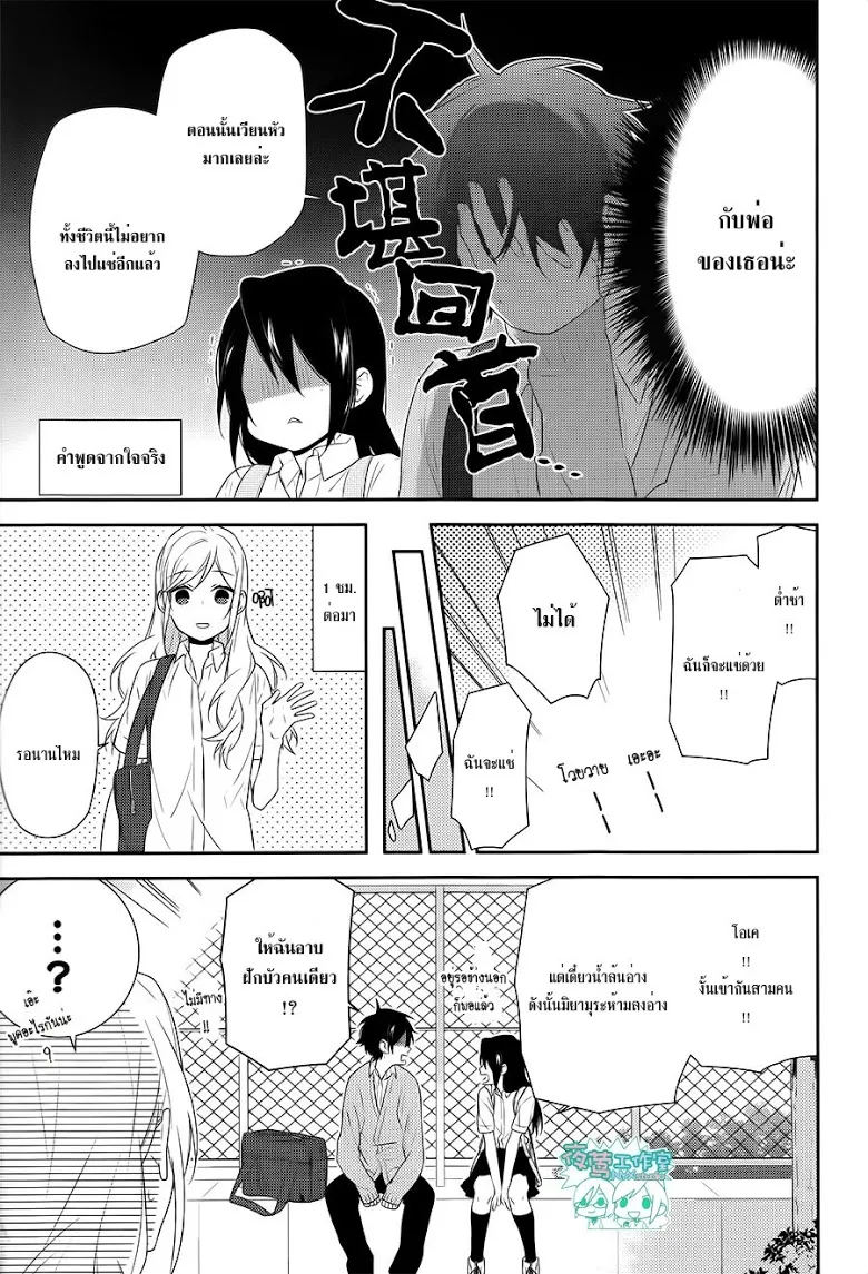 Horimiya โฮริมิยะ สาวมั่นกับนายมืดมน - หน้า 24