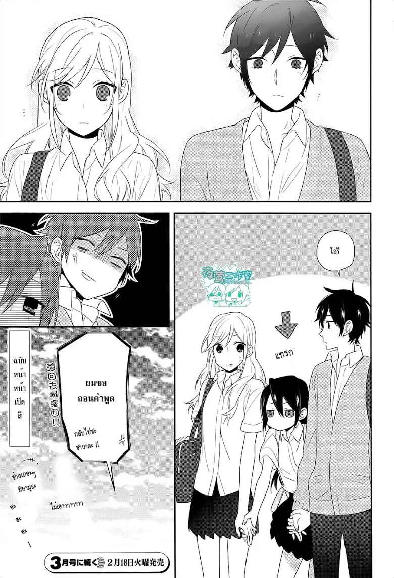 Horimiya โฮริมิยะ สาวมั่นกับนายมืดมน - หน้า 26