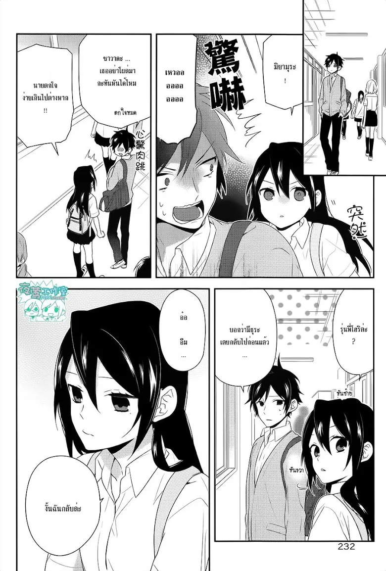 Horimiya โฮริมิยะ สาวมั่นกับนายมืดมน - หน้า 3