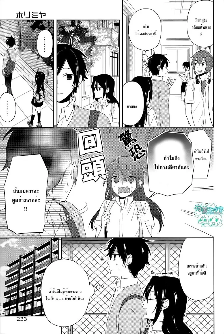 Horimiya โฮริมิยะ สาวมั่นกับนายมืดมน - หน้า 4