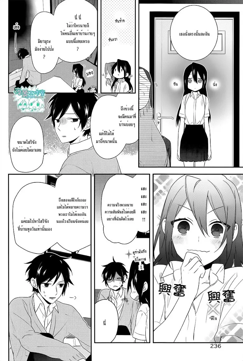 Horimiya โฮริมิยะ สาวมั่นกับนายมืดมน - หน้า 7