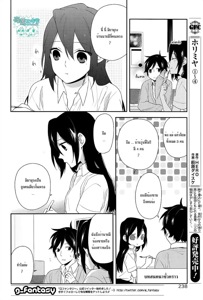 Horimiya โฮริมิยะ สาวมั่นกับนายมืดมน - หน้า 9