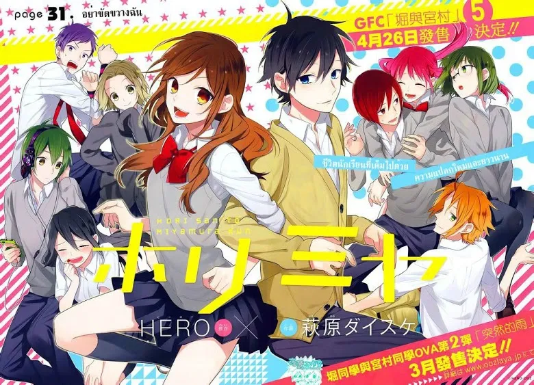 Horimiya โฮริมิยะ สาวมั่นกับนายมืดมน - หน้า 1