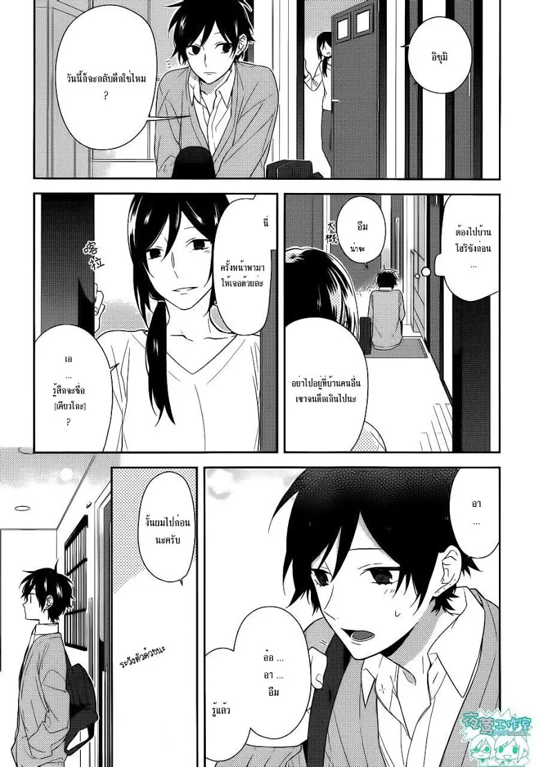 Horimiya โฮริมิยะ สาวมั่นกับนายมืดมน - หน้า 2