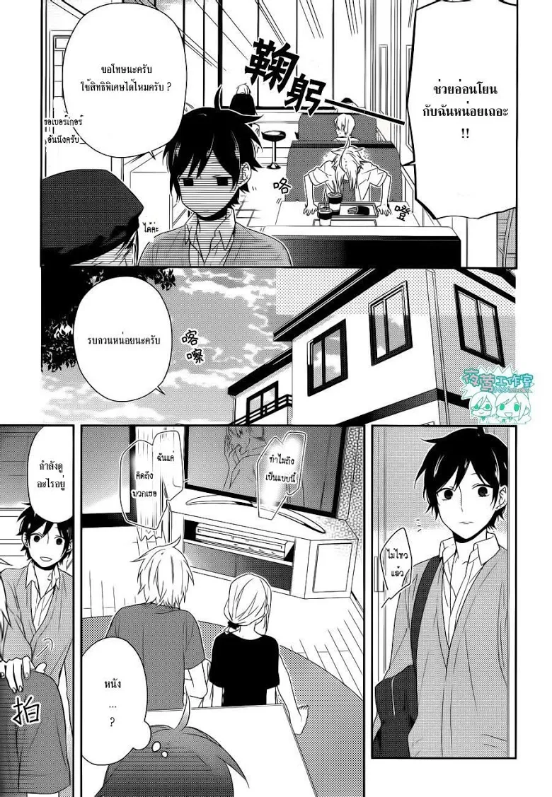 Horimiya โฮริมิยะ สาวมั่นกับนายมืดมน - หน้า 8