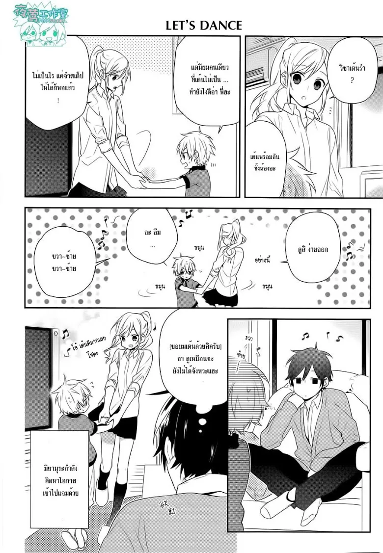 Horimiya โฮริมิยะ สาวมั่นกับนายมืดมน - หน้า 3