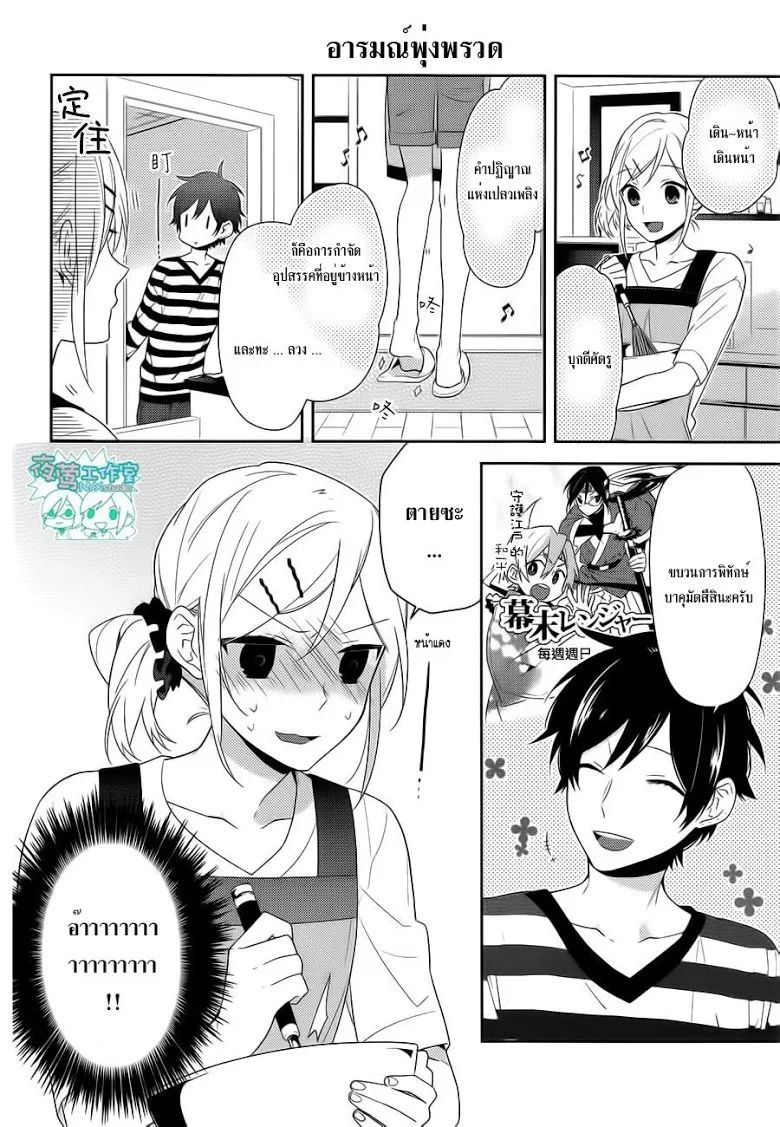 Horimiya โฮริมิยะ สาวมั่นกับนายมืดมน - หน้า 5