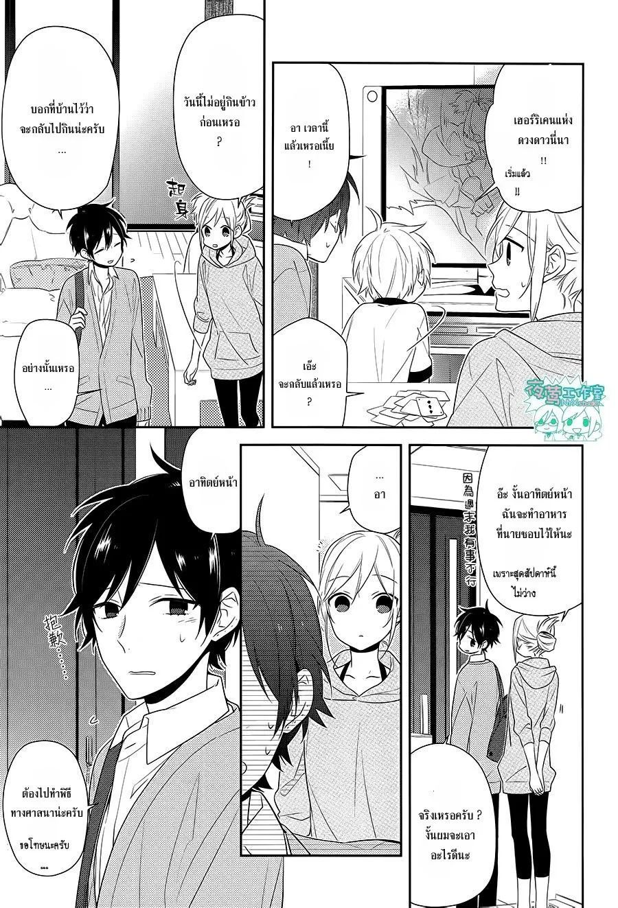 Horimiya โฮริมิยะ สาวมั่นกับนายมืดมน - หน้า 1