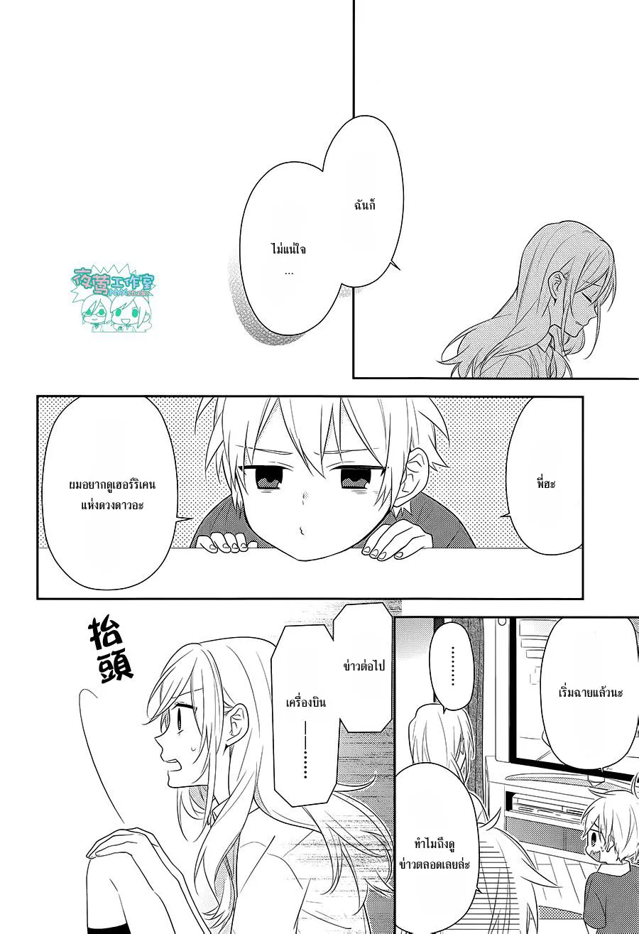 Horimiya โฮริมิยะ สาวมั่นกับนายมืดมน - หน้า 12