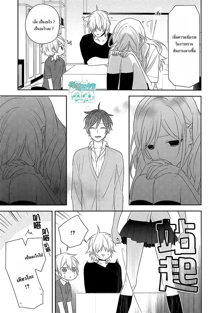 Horimiya โฮริมิยะ สาวมั่นกับนายมืดมน - หน้า 13