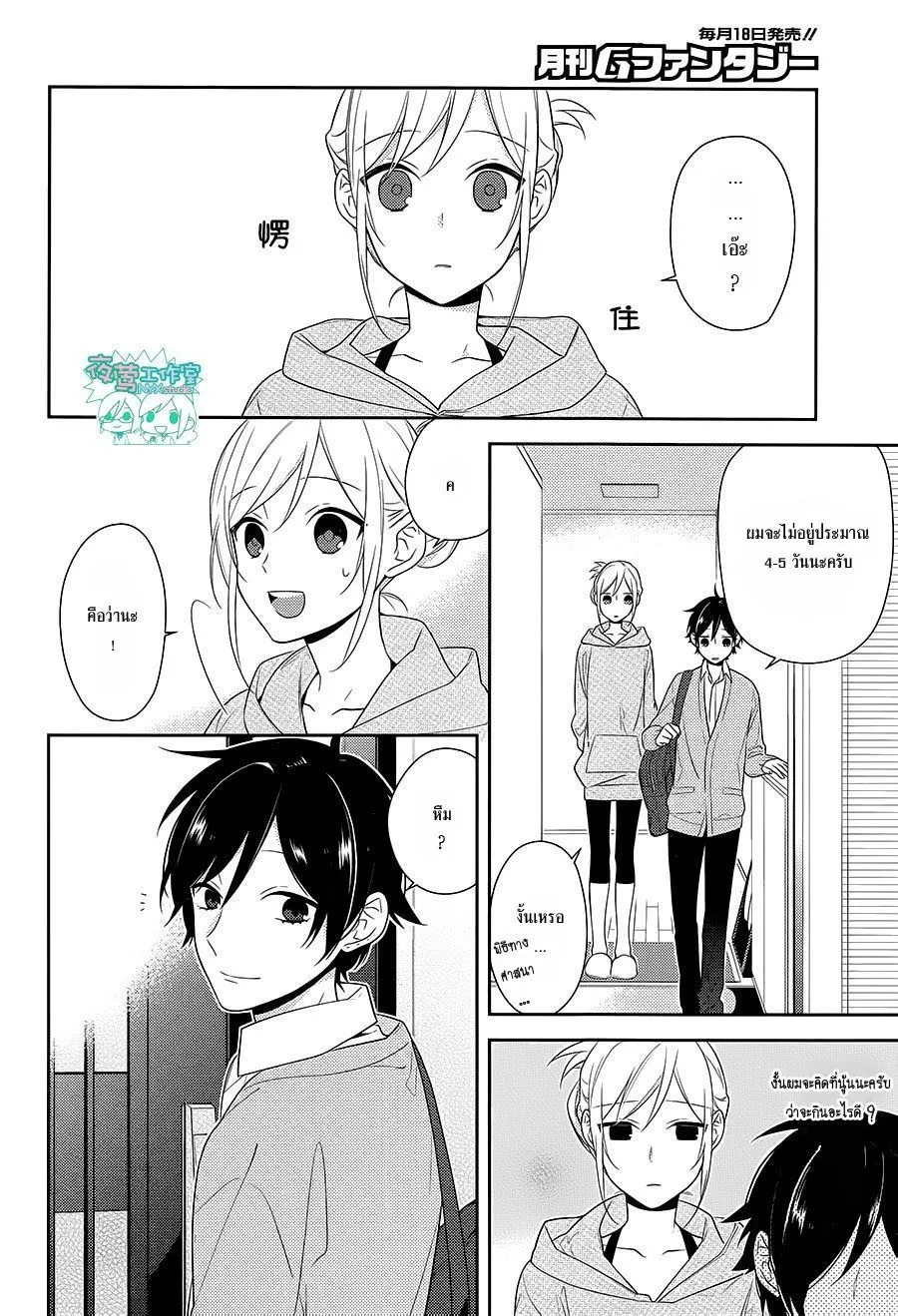 Horimiya โฮริมิยะ สาวมั่นกับนายมืดมน - หน้า 2