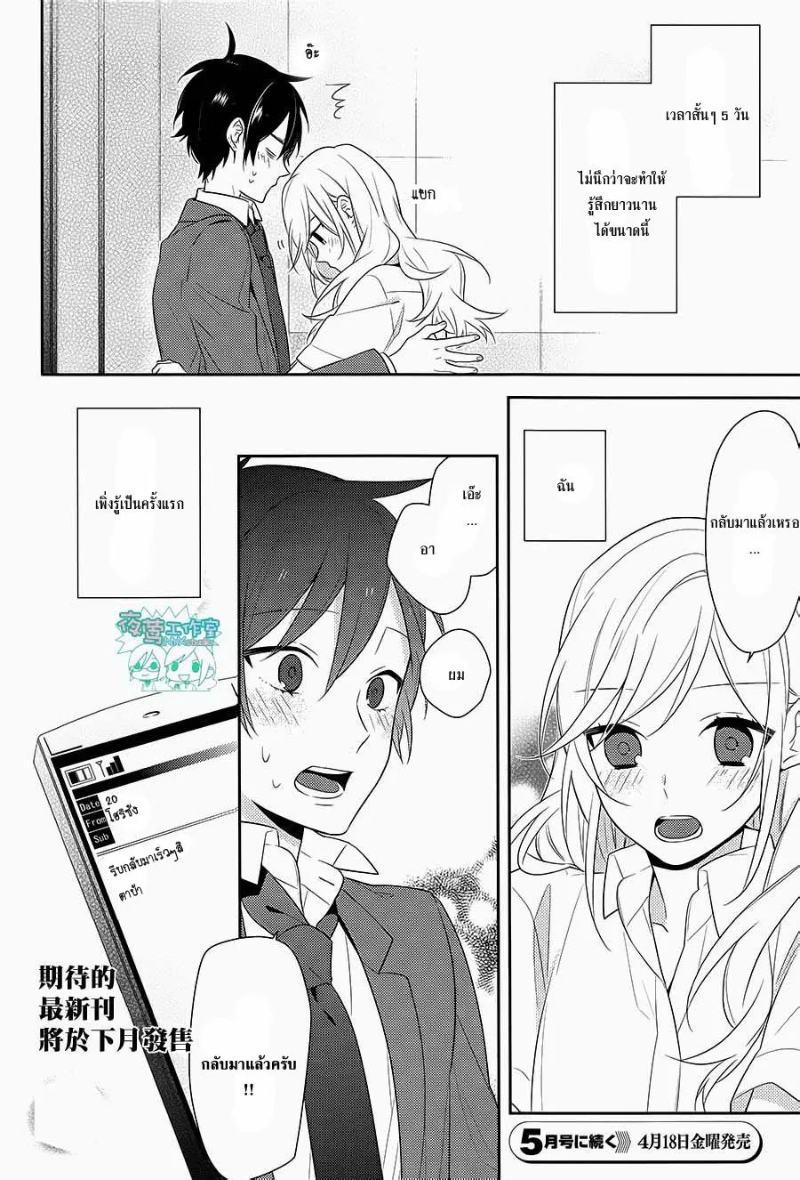 Horimiya โฮริมิยะ สาวมั่นกับนายมืดมน - หน้า 20