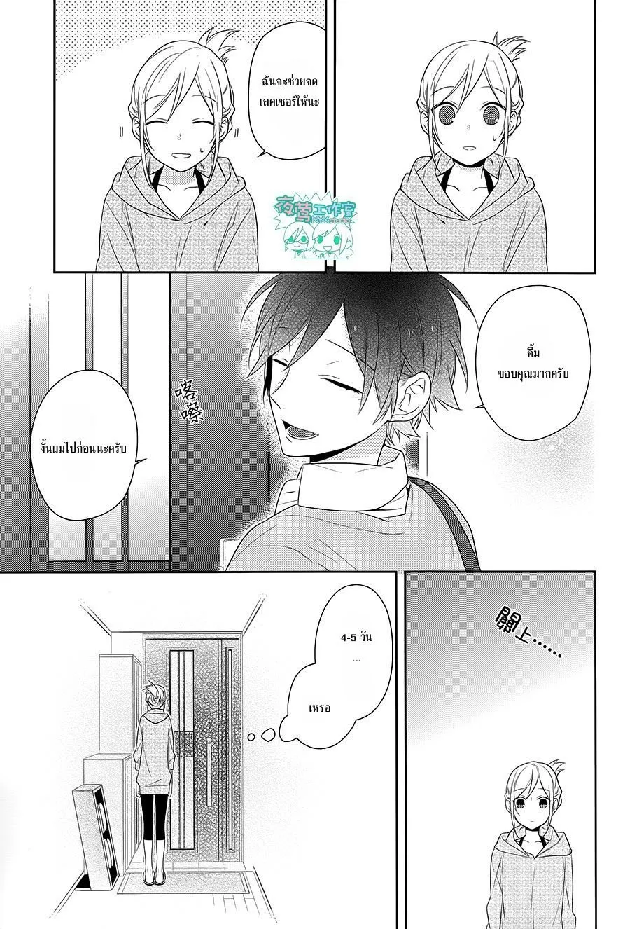 Horimiya โฮริมิยะ สาวมั่นกับนายมืดมน - หน้า 3