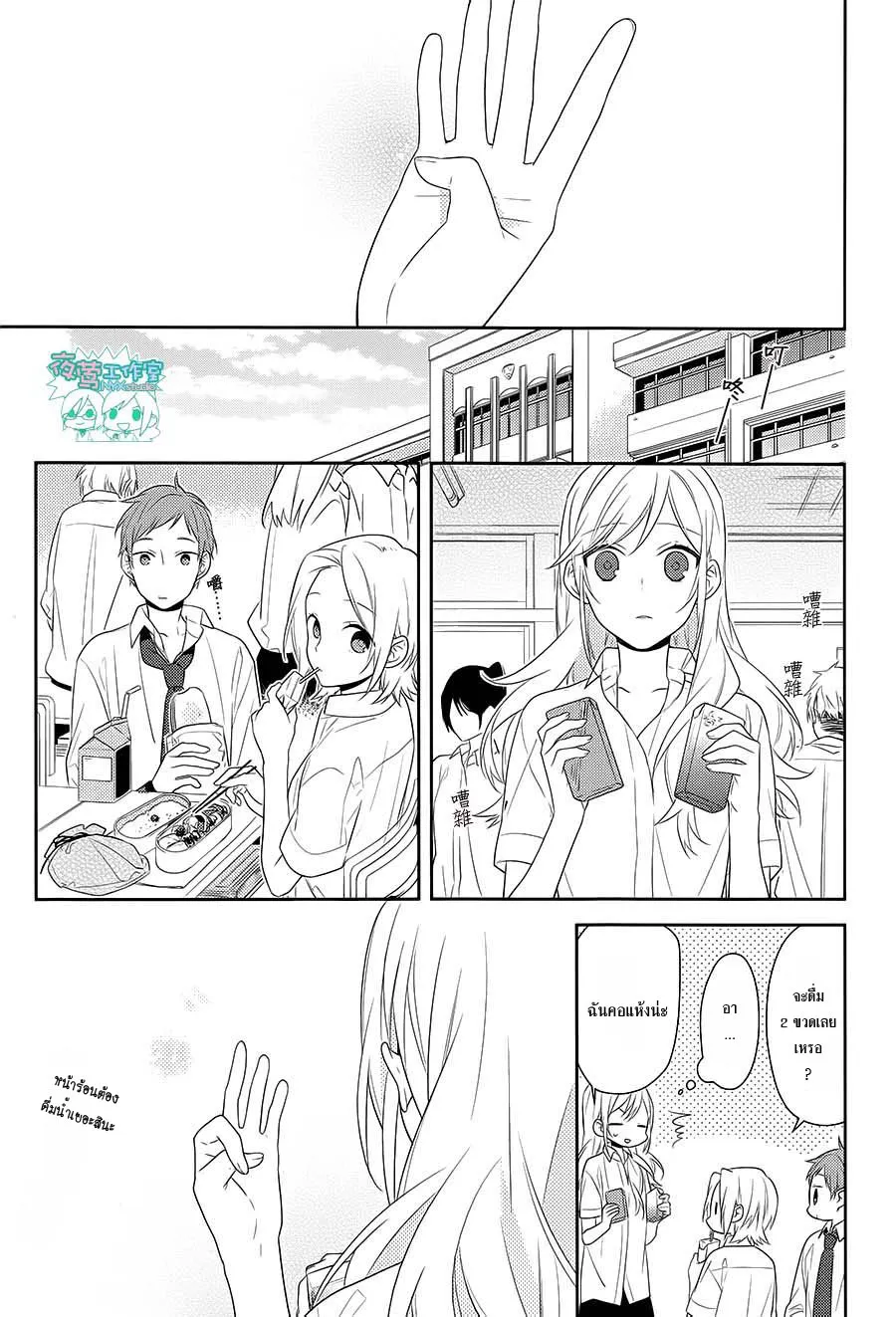 Horimiya โฮริมิยะ สาวมั่นกับนายมืดมน - หน้า 5