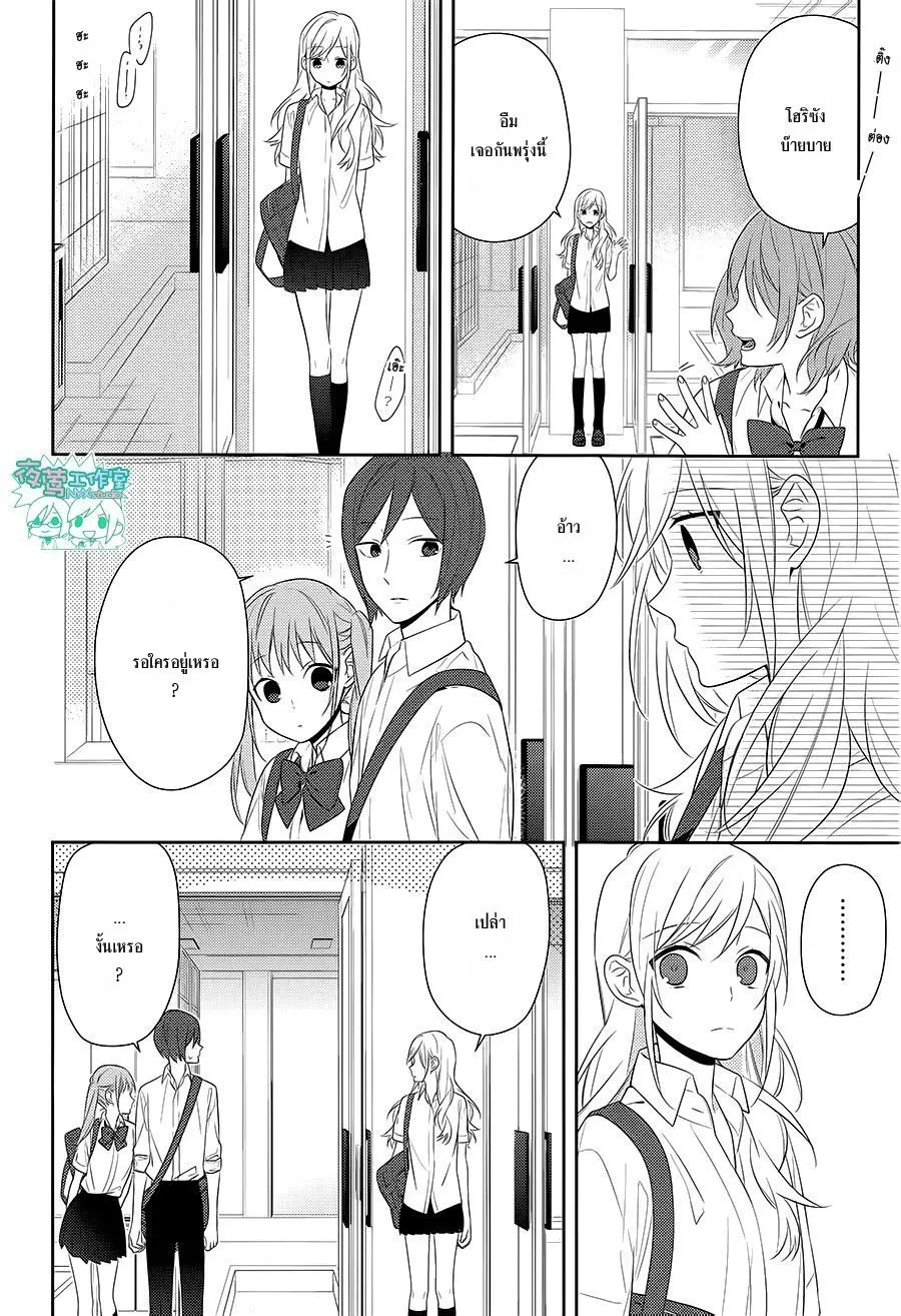 Horimiya โฮริมิยะ สาวมั่นกับนายมืดมน - หน้า 6