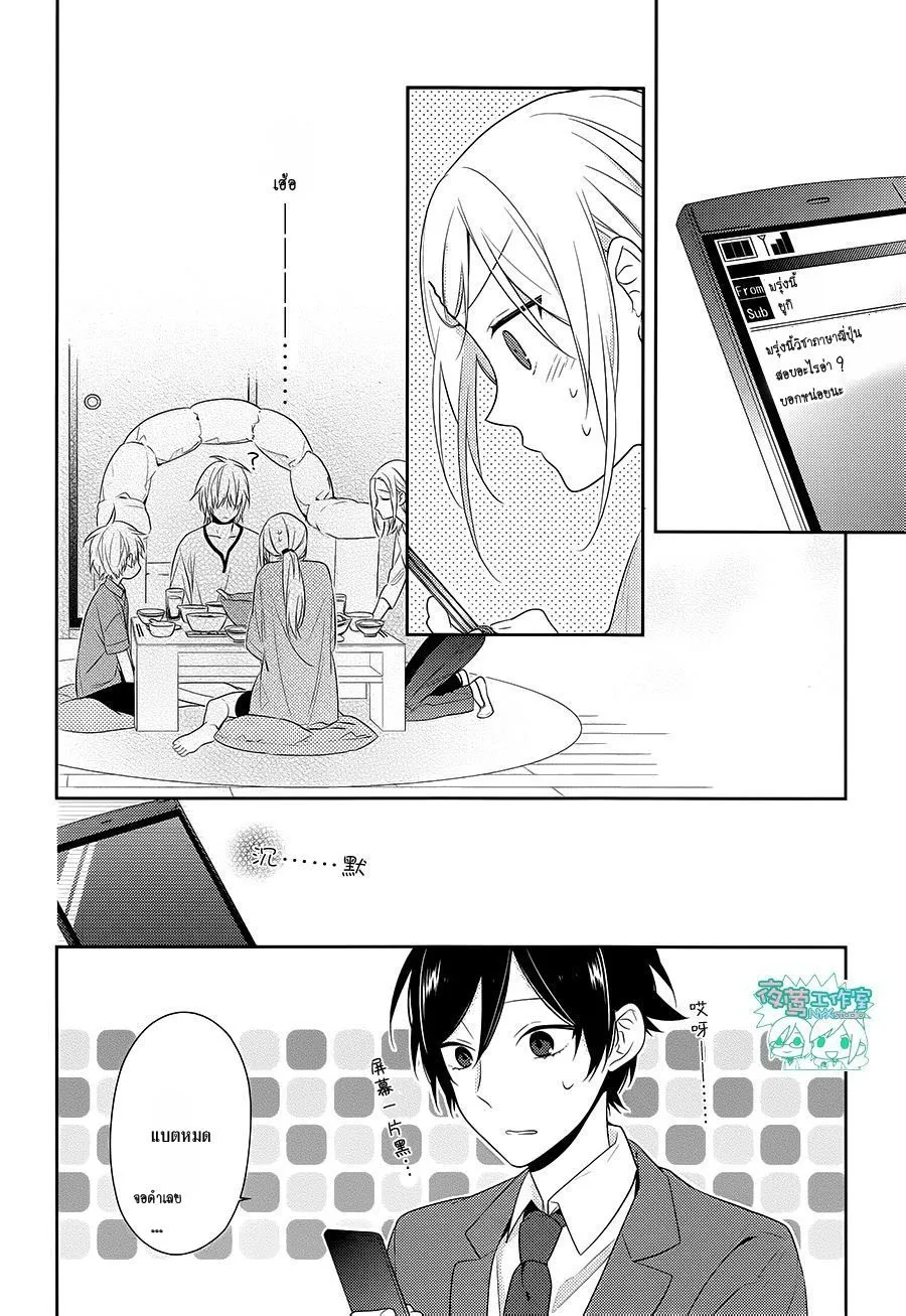 Horimiya โฮริมิยะ สาวมั่นกับนายมืดมน - หน้า 8