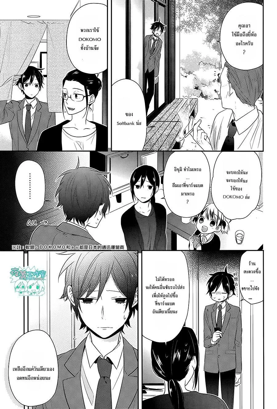 Horimiya โฮริมิยะ สาวมั่นกับนายมืดมน - หน้า 9