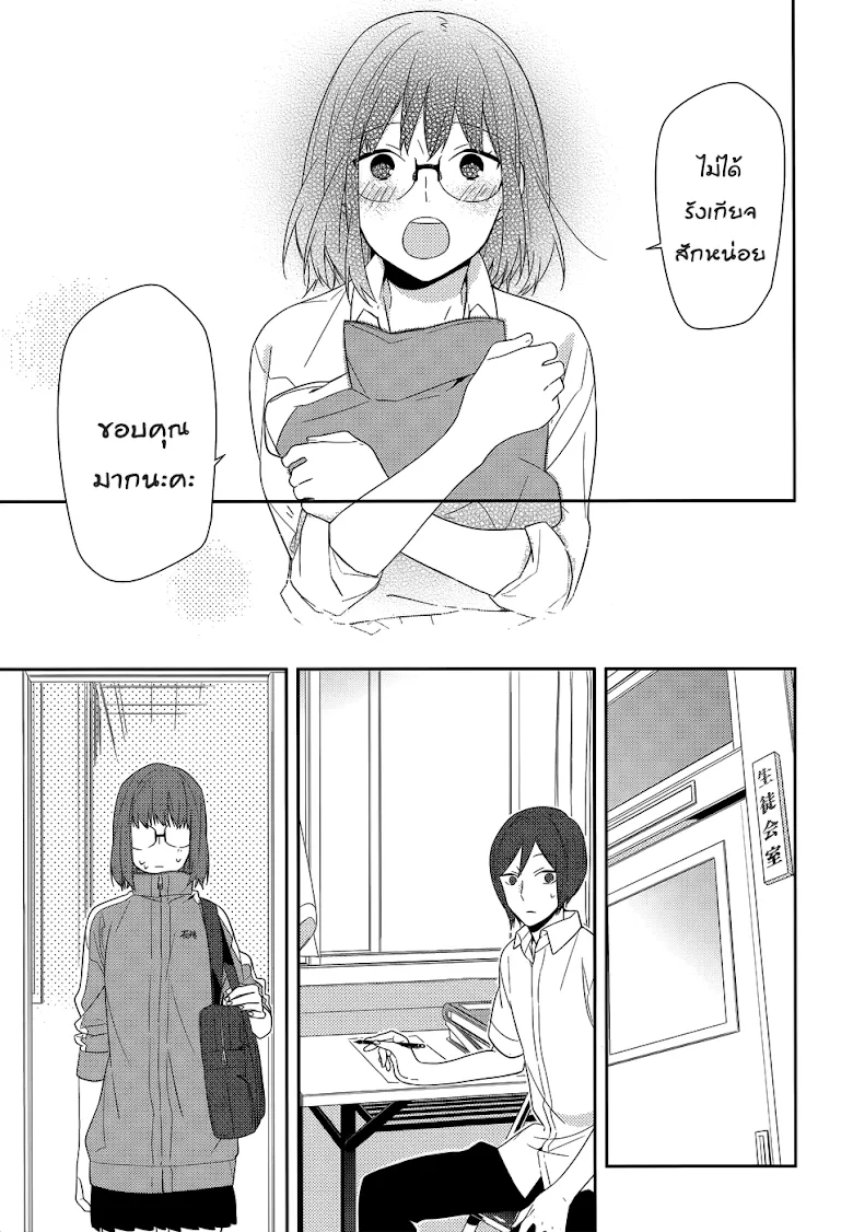 Horimiya โฮริมิยะ สาวมั่นกับนายมืดมน - หน้า 10