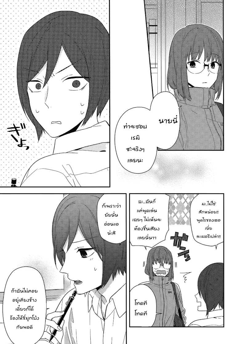 Horimiya โฮริมิยะ สาวมั่นกับนายมืดมน - หน้า 12