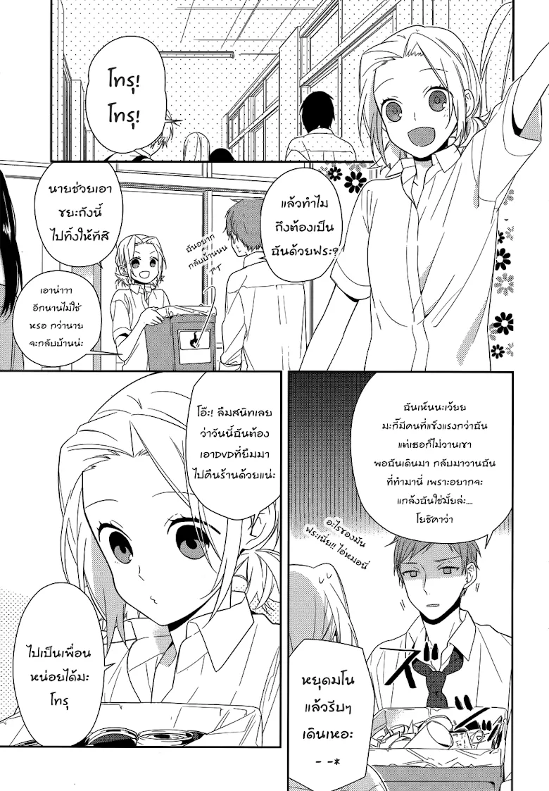 Horimiya โฮริมิยะ สาวมั่นกับนายมืดมน - หน้า 2